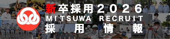 採用情報