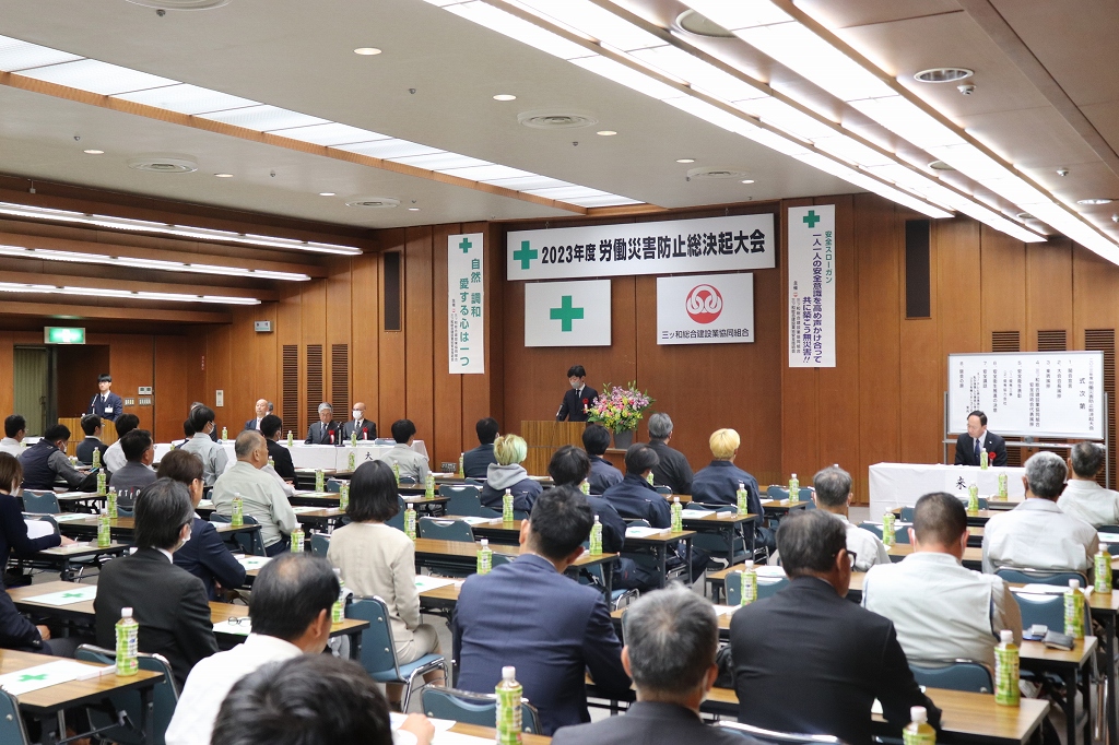 労働災害防止総決起大会の様子